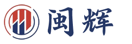 闽辉